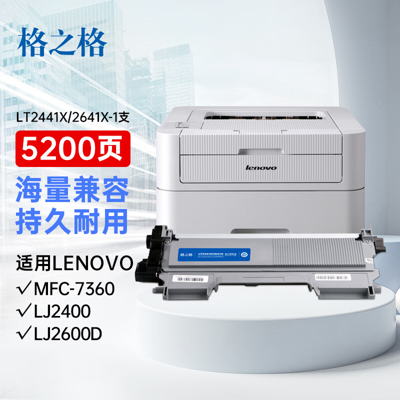 格之格适用联想M7400硒鼓M7450F粉盒LJ2400墨盒