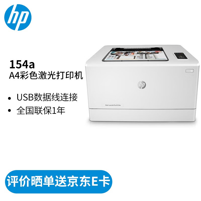 惠普（HP） 打印机办公 150/154a/254dw/nw