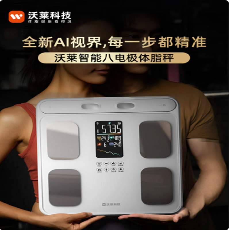 沃莱体脂秤高精准八电极智能体重秤健身房专用电子秤自有APP人