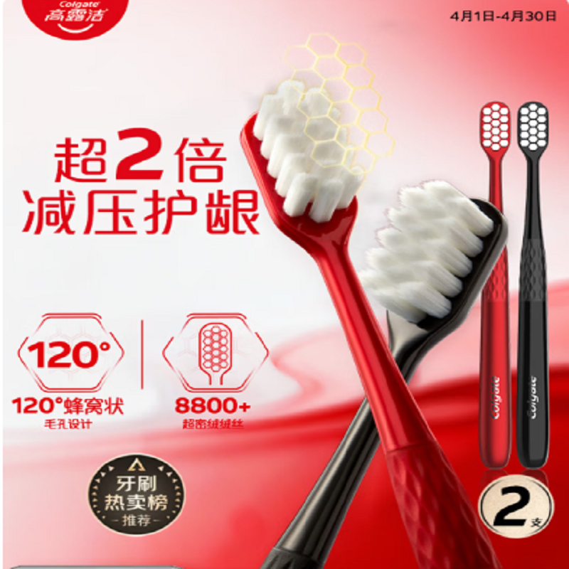 高露洁（Colgate）绒绒丝护龈牙刷高密超细软毛2支牙刷旅