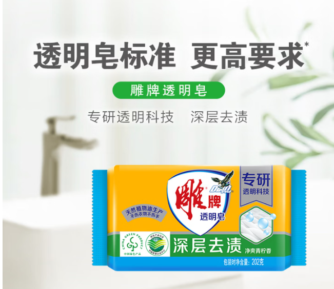 雕牌洗衣皂去污强去渍持久清香去异味易漂肥皂透明皂旗舰正品 【